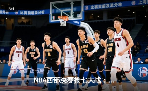 NBA西部决赛抢七大战：独行侠加时险胜森林狼，东契奇狂砍40分率队晋级总决赛 - 3