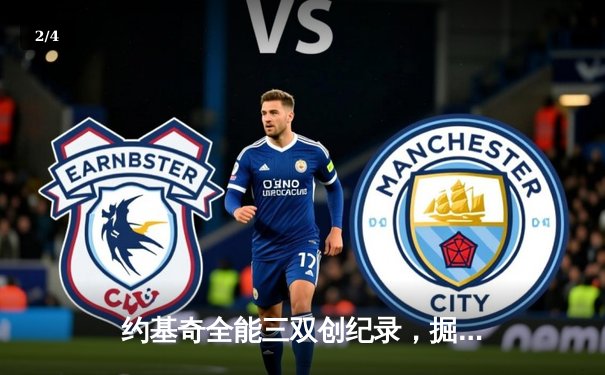 约基奇全能三双创纪录，掘金加时险胜勇士锁定季后赛席位 - 2