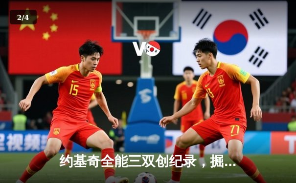 约基奇全能三双创纪录，掘金加时险胜勇士锁定季后赛席位 - 2