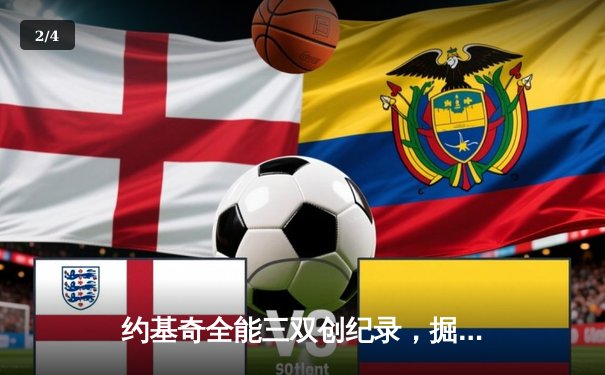 约基奇全能三双创纪录，掘金加时险胜勇士锁定季后赛席位 - 2